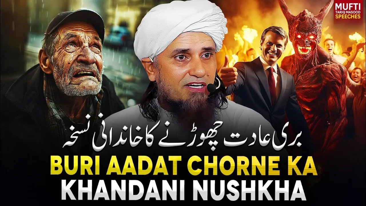 Buri Adat Chorne Ka khandani Nushkha | Mufti Tariq Masood Speeches